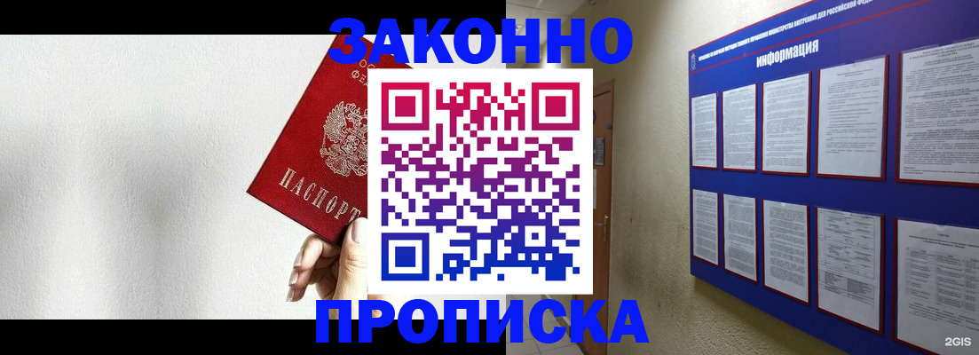 прописка ребенка в Бугуруслане